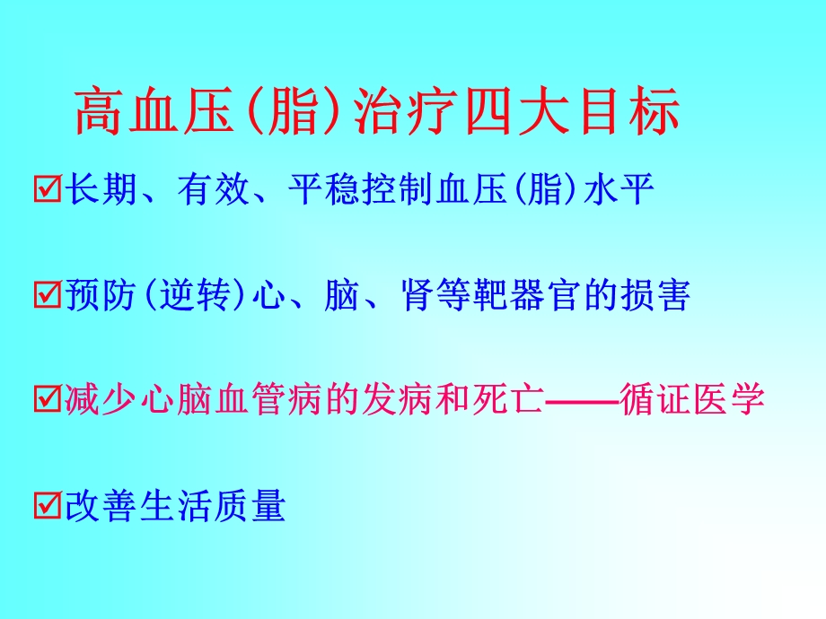 CVD合理用药及误区分析文档资料.ppt_第3页