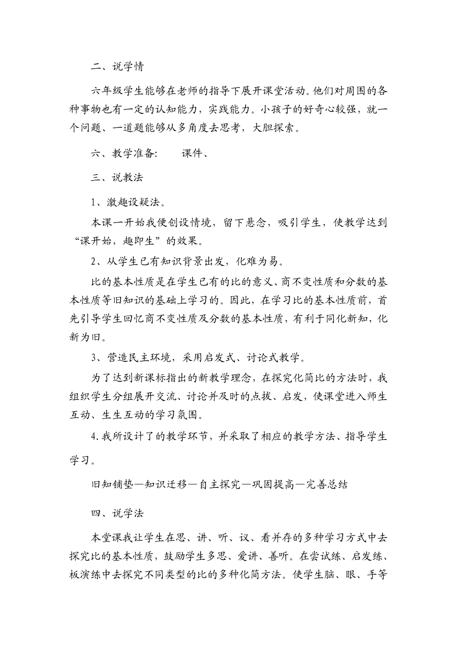 整理复习（1）说课稿.doc_第2页