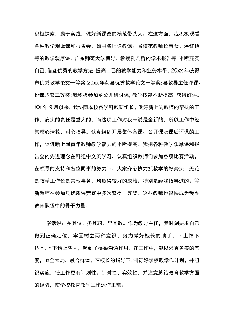 优秀教师个人事迹材料5篇.docx_第3页