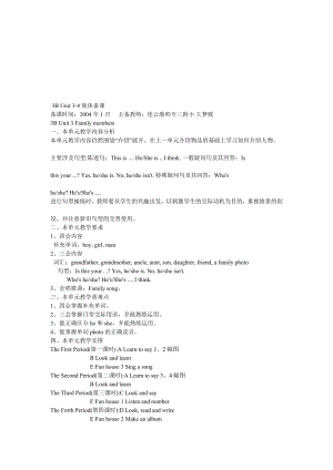 最新3B Unit 34教案名师精心制作资料.doc