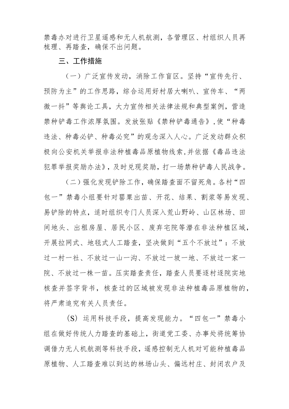 2023年禁种铲毒实施方案.docx_第2页