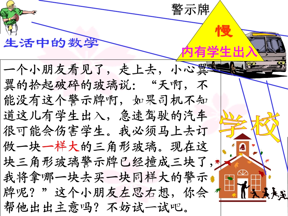 三角形全等的判定（ASA,AAS）课件.ppt_第3页