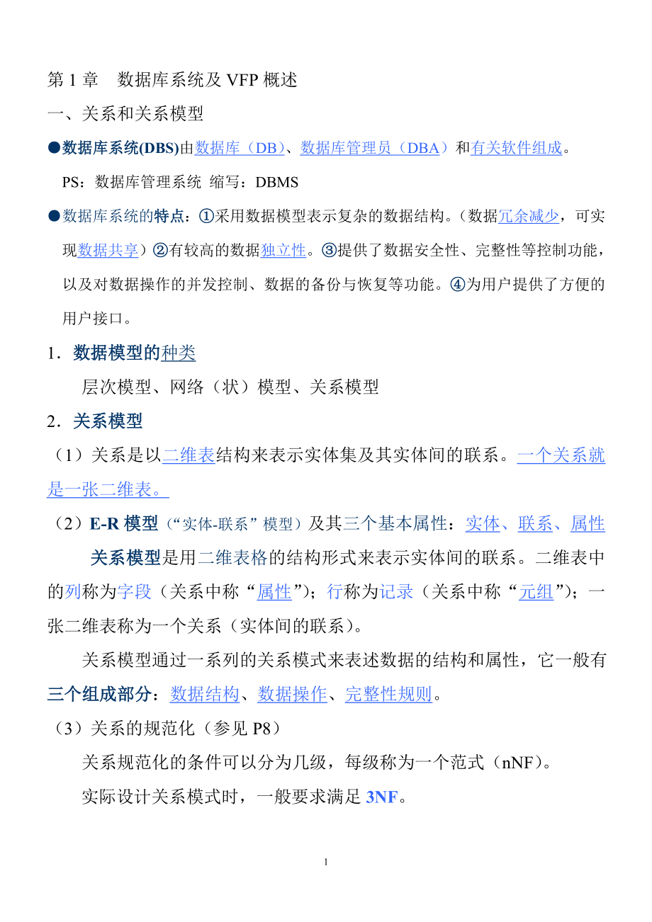 [IT认证]VFP笔试复习资料.doc_第1页