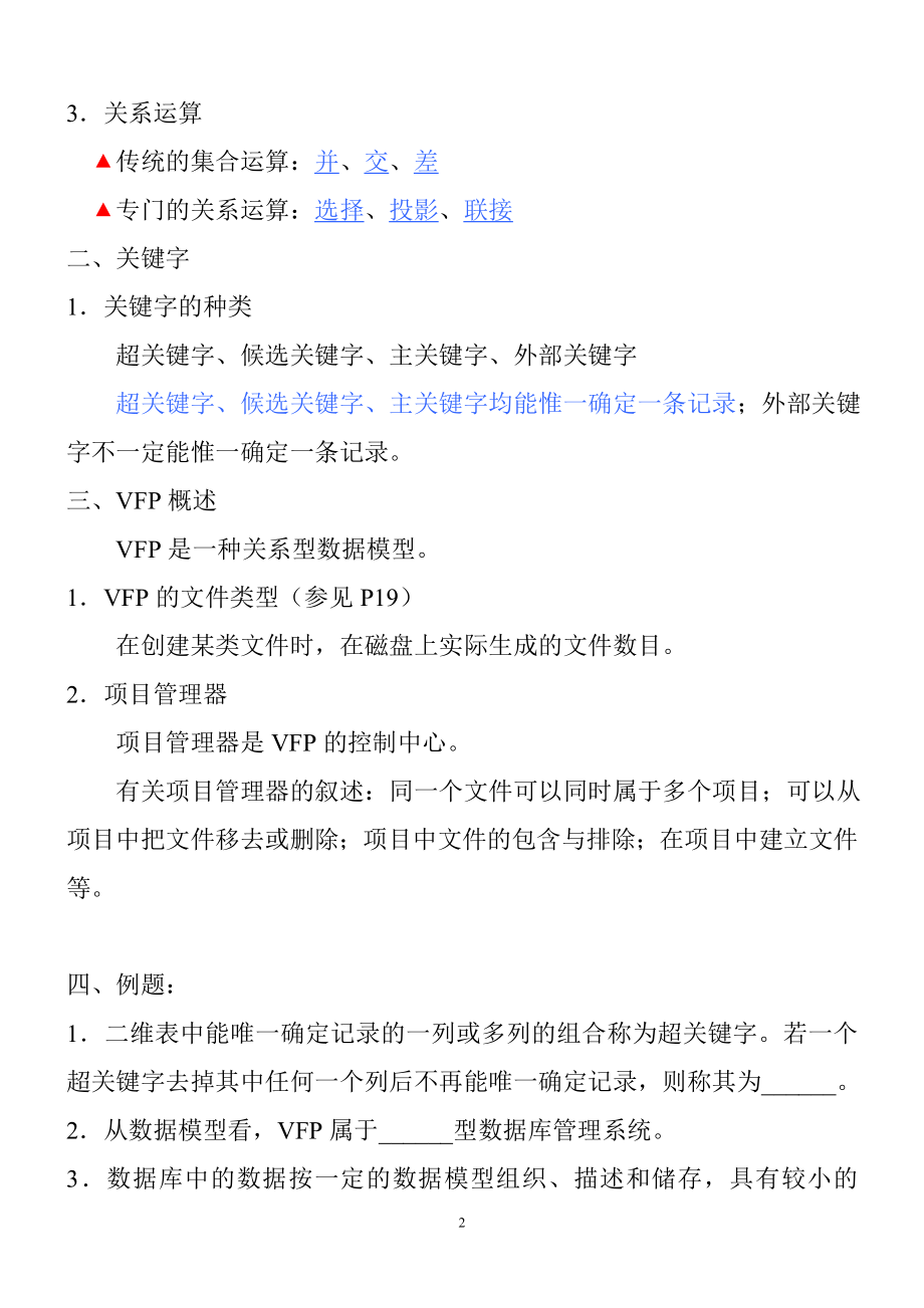 [IT认证]VFP笔试复习资料.doc_第2页