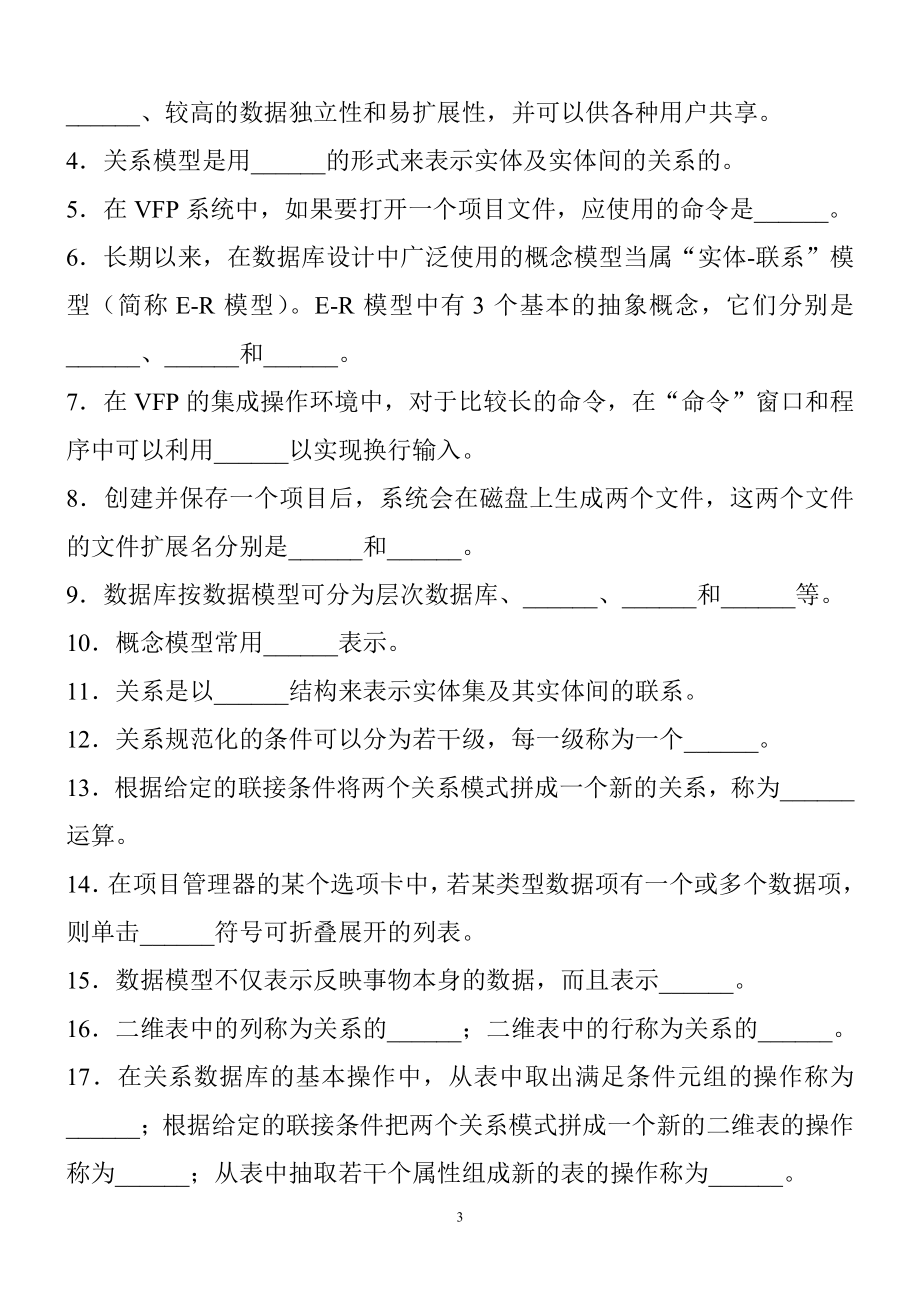 [IT认证]VFP笔试复习资料.doc_第3页