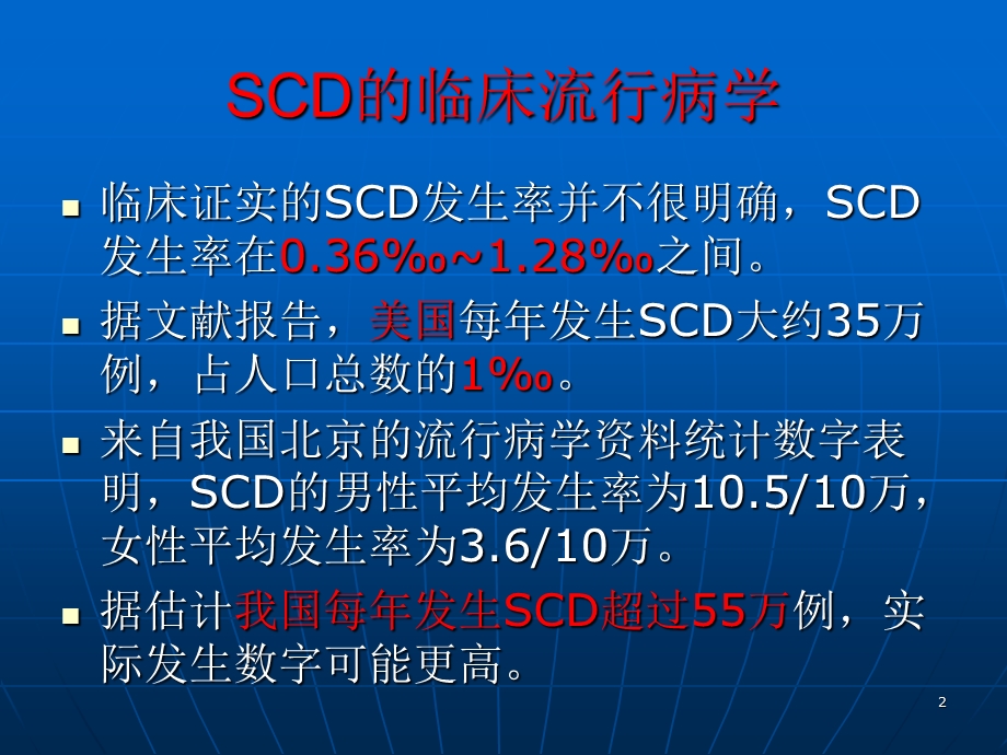 第二齐鲁心肺脑复苏及胸痛论坛心源性猝死的防治文档资料.ppt_第2页