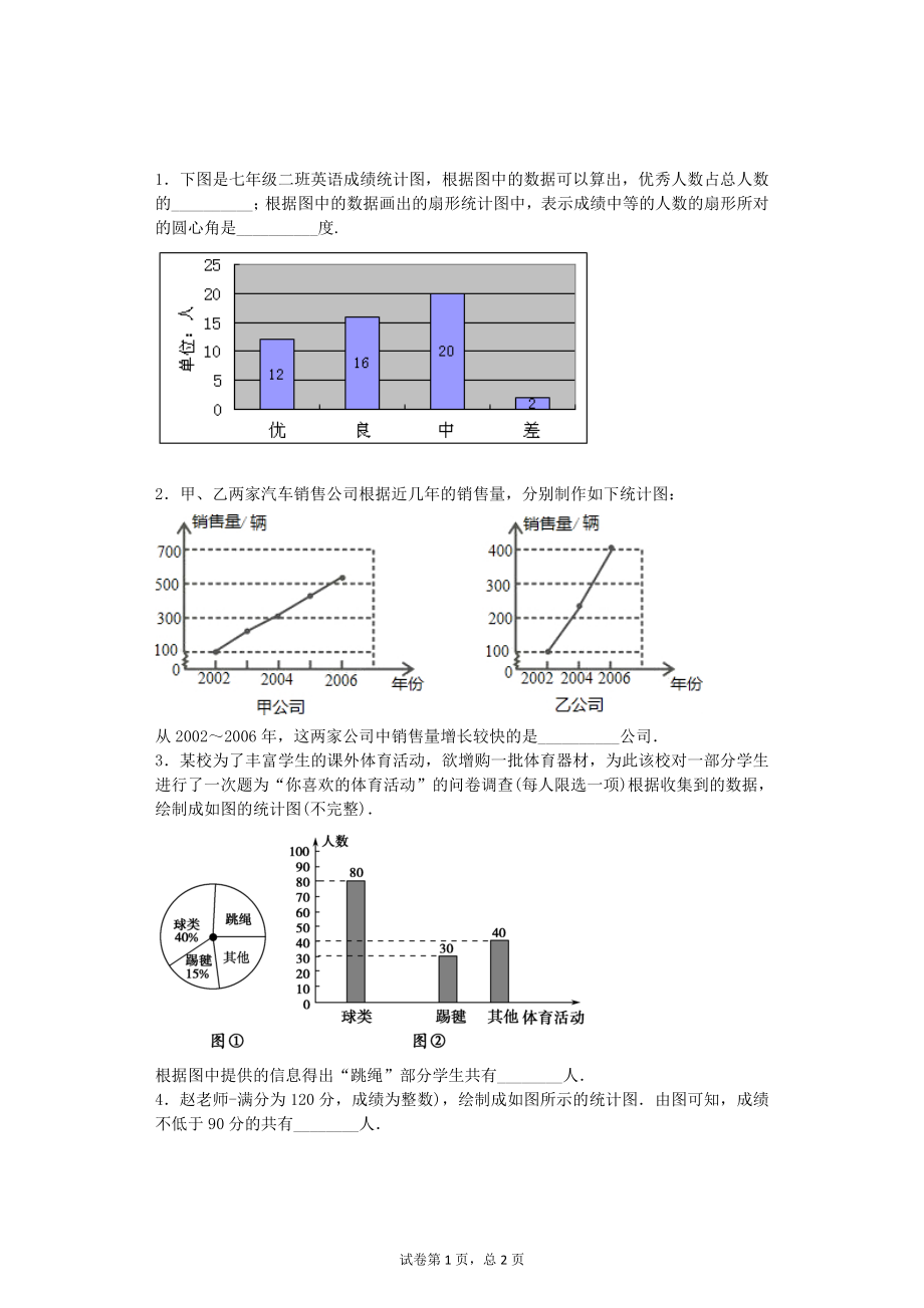 数据的收集整理描述.doc_第1页