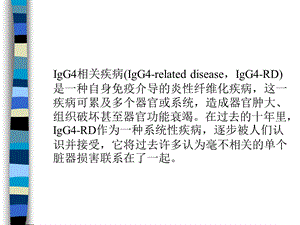 IgG4相关肥厚性硬脑膜炎PPT文档.ppt