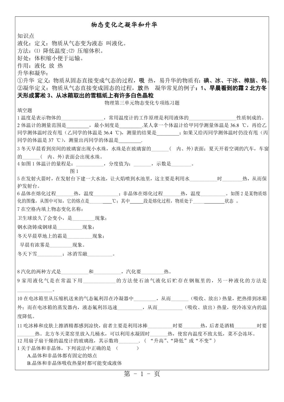 第十二章 凝华和升华无答案精选文档.doc_第1页