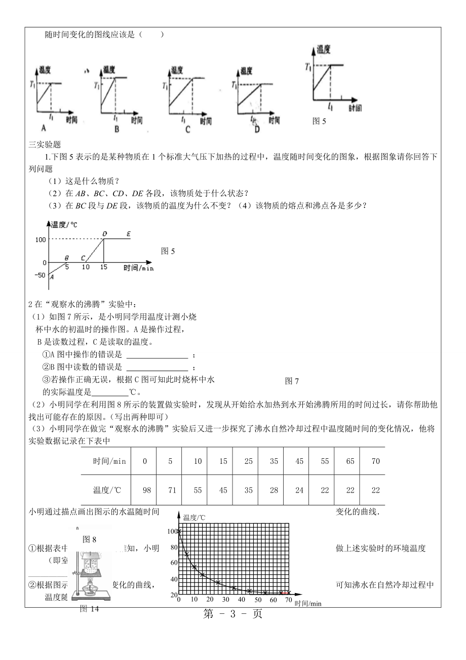 第十二章 凝华和升华无答案精选文档.doc_第3页