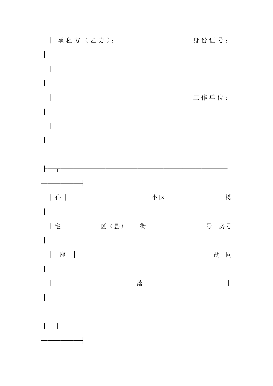 北京市公有住宅租赁合同.doc_第2页