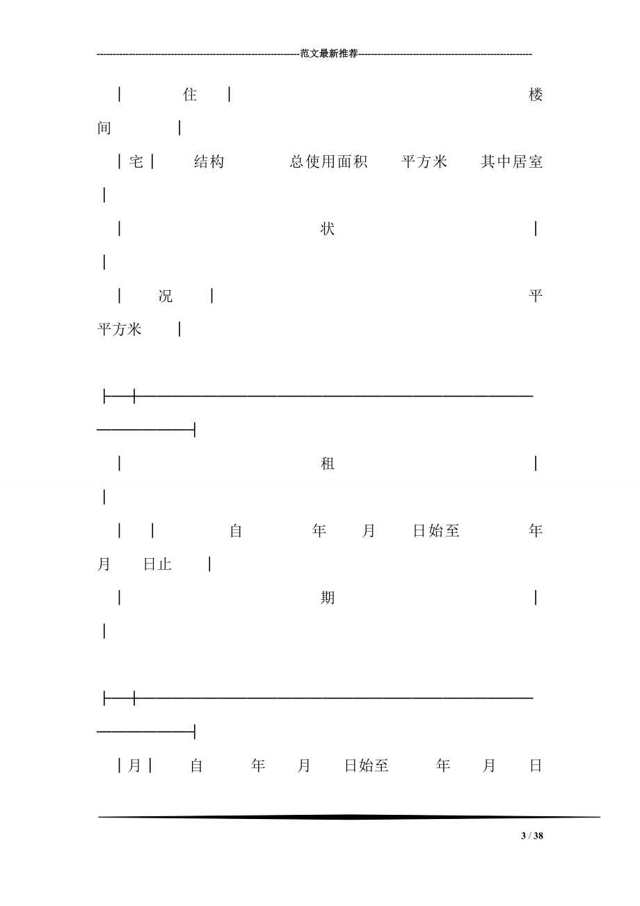 北京市公有住宅租赁合同.doc_第3页