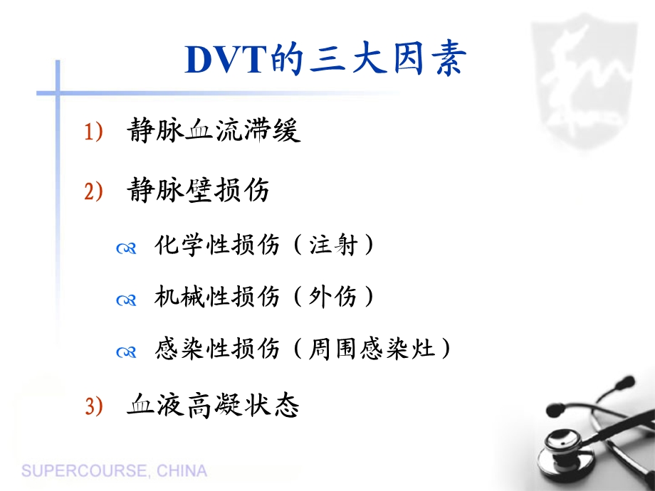 下肢静脉血栓形成的病因病理及影像学表现ppt课件文档资料.ppt_第2页