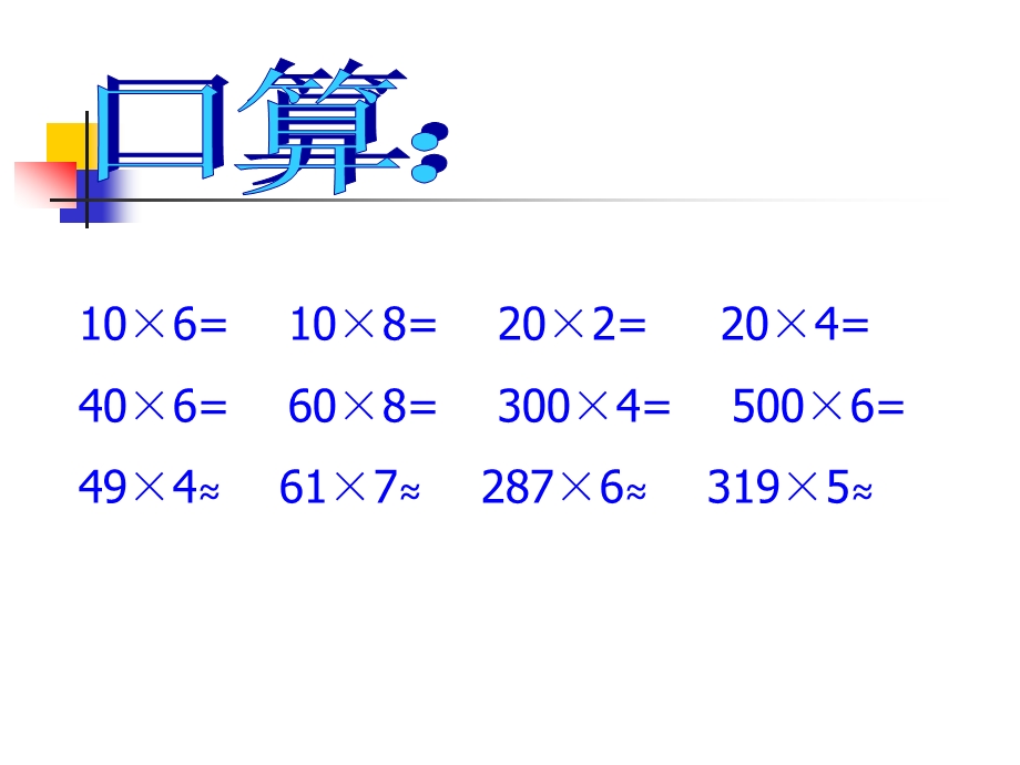 三年级上册笔算乘法课件 (2).ppt_第2页