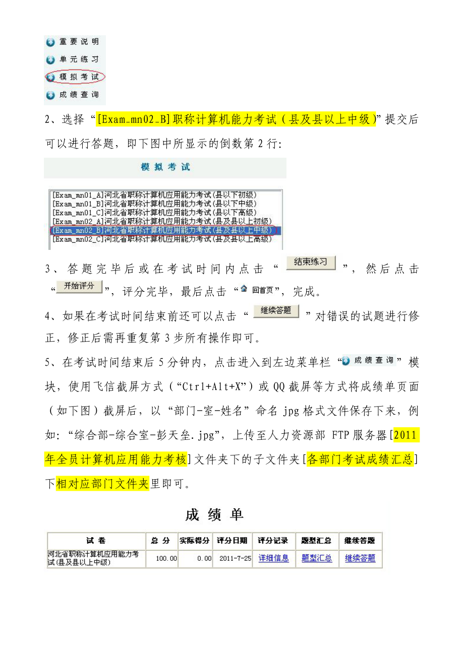 [IT认证]计算机能力考核系统操作指南.doc_第2页