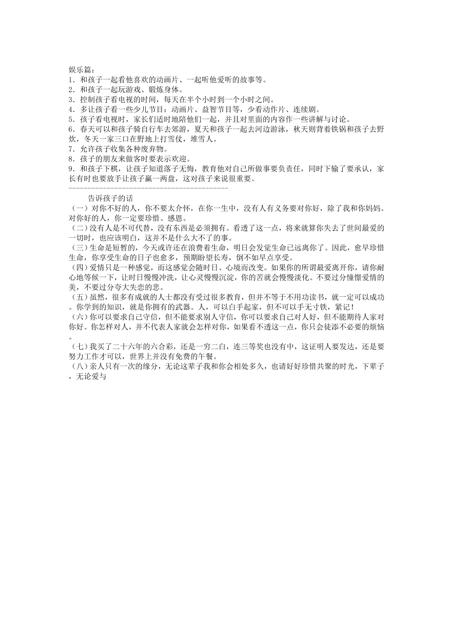 优秀的孩子是这样培养的 (4).doc_第3页