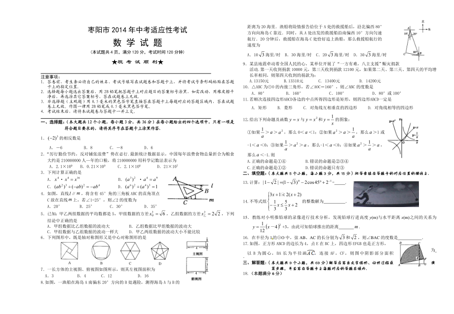 枣阳市2014年中考适应性考试.doc_第1页