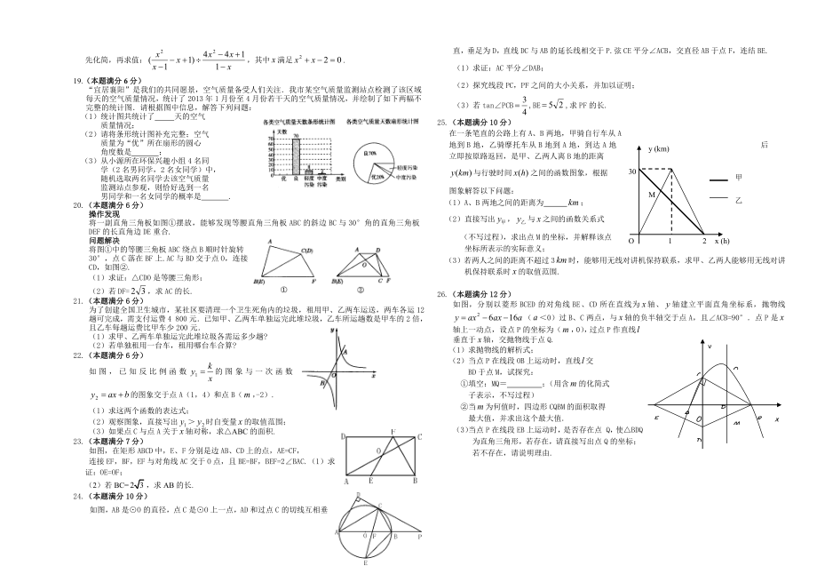 枣阳市2014年中考适应性考试.doc_第2页