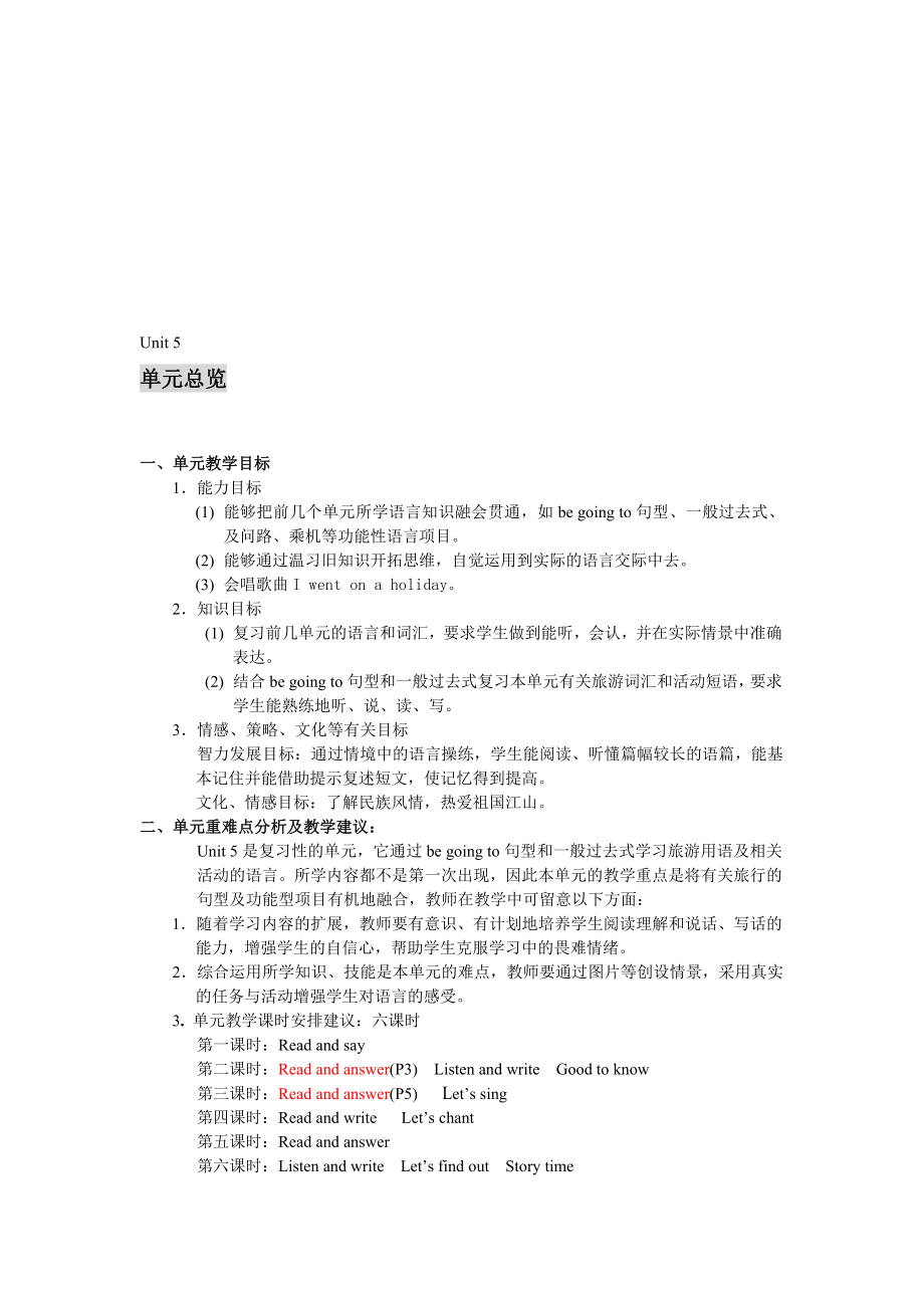 最新pep8 Recycle1教案名师精心制作资料.doc_第1页