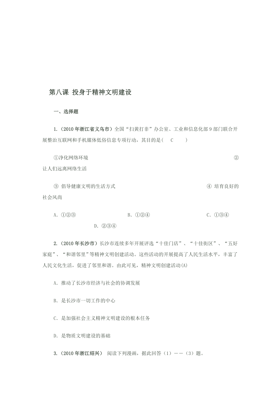 最新投身于精神文明建设同步测试1名师精心制作资料.doc_第1页