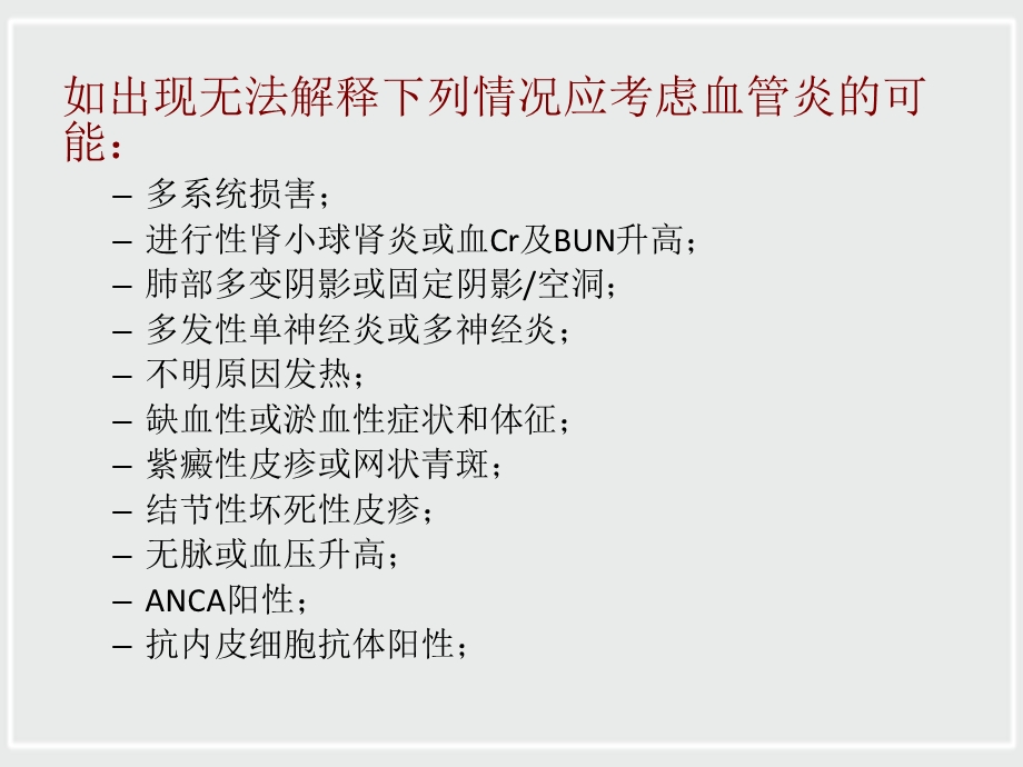 anca相关性小血管炎诊治进展文档资料精选文档.pptx_第2页