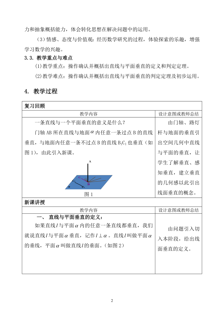 《直线与平面垂直的定义与判定》教学案例.doc_第2页