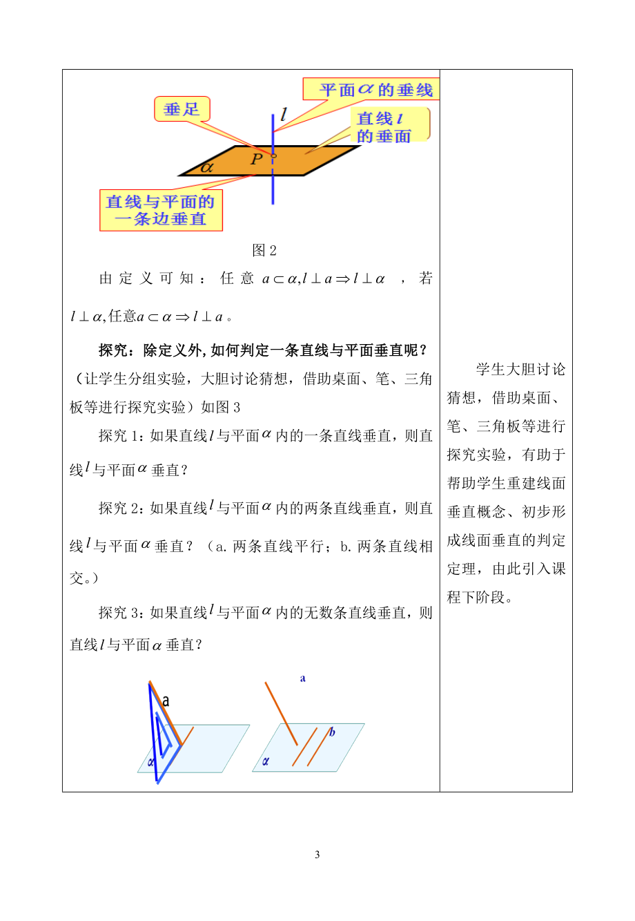 《直线与平面垂直的定义与判定》教学案例.doc_第3页