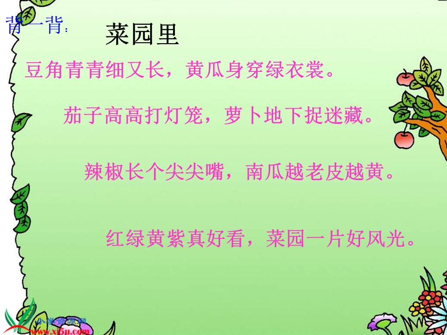 一年级语文上册课件一次比一次有进步li.ppt_第1页