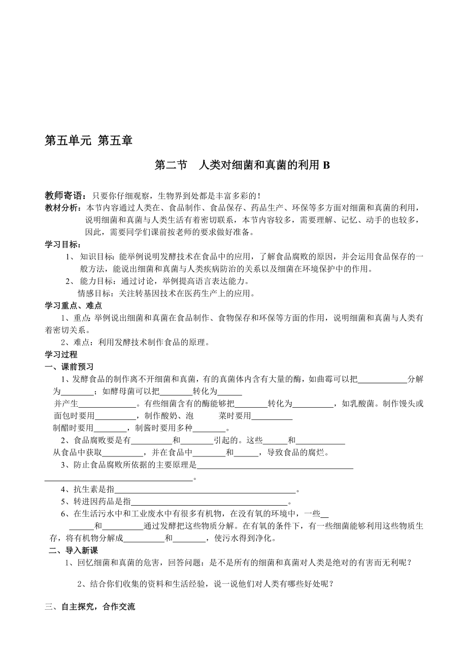 最新5.5.2(B)名师精心制作资料.doc_第1页