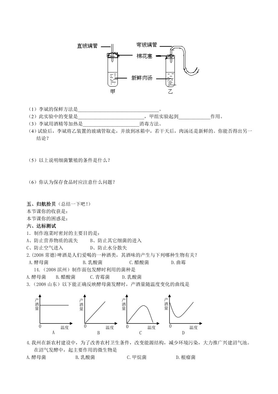 最新5.5.2(B)名师精心制作资料.doc_第3页