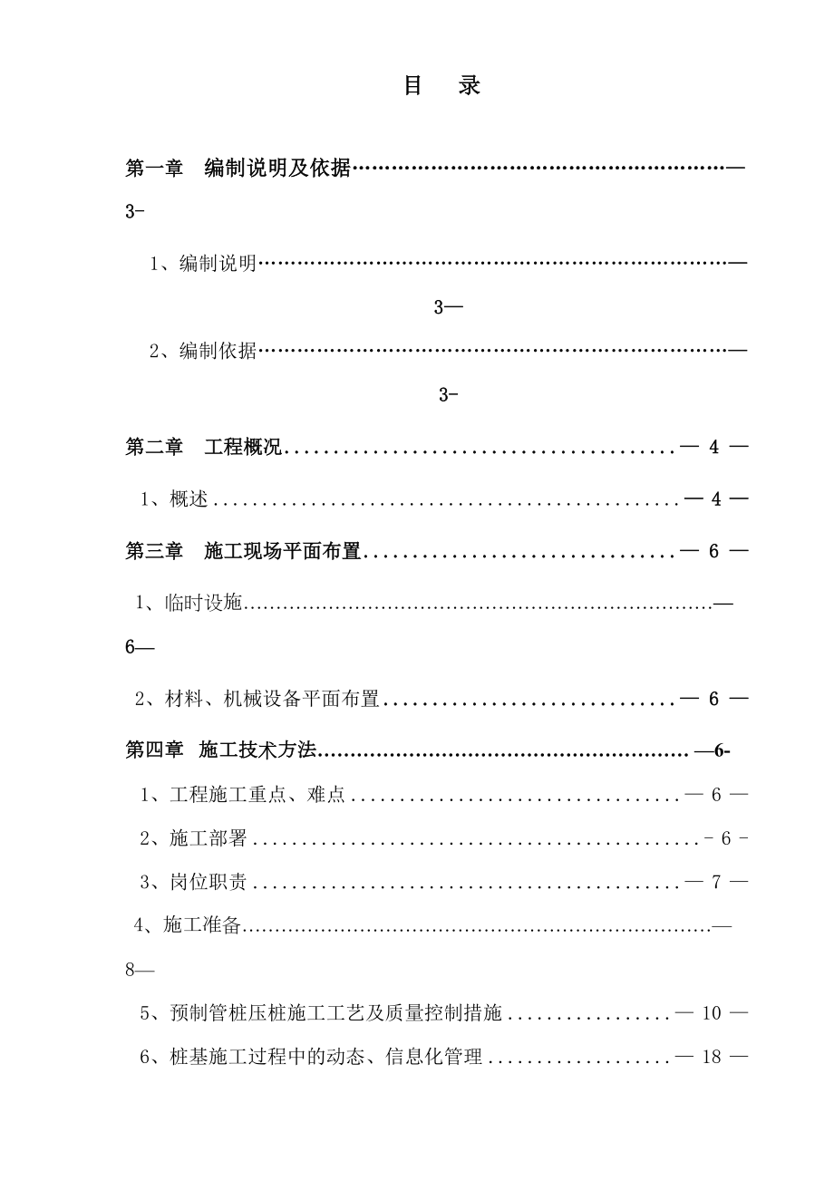 (PHC)静压桩施工方案.doc_第1页