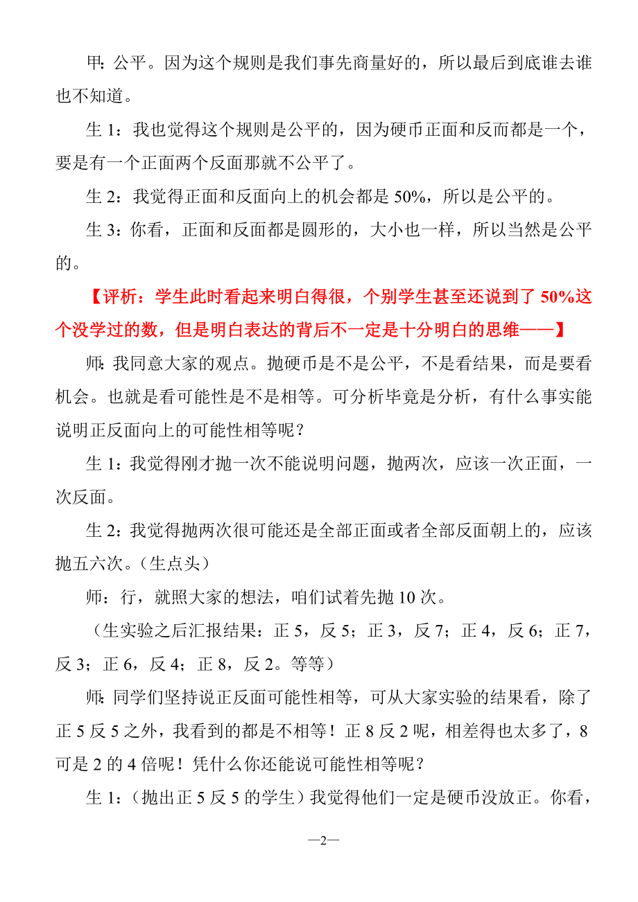 《游戏的公平性》教学片断.doc_第2页