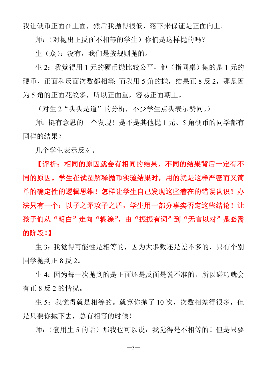 《游戏的公平性》教学片断.doc_第3页