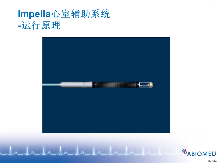 impella心室辅助系统产品说明课件PPT文档.ppt_第3页