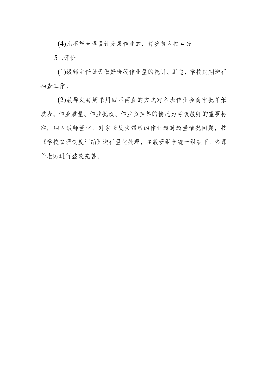 中心小学作业会商机制实施方案.docx_第3页