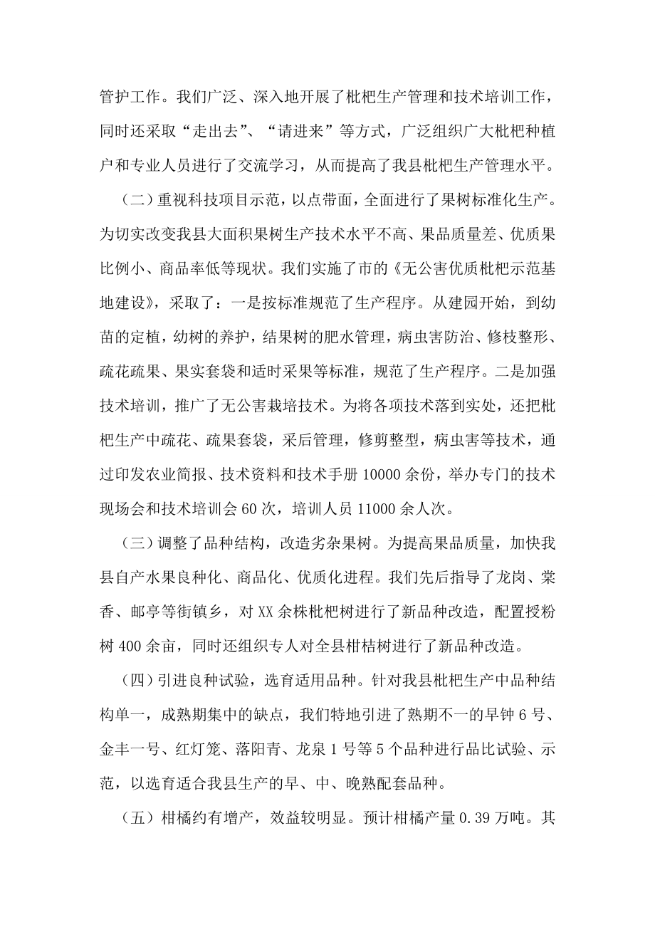 农业局多经站XX年半年工作总结.doc_第2页