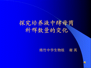 4.2种群数量的变化课件廖纪凤[精选文档].ppt