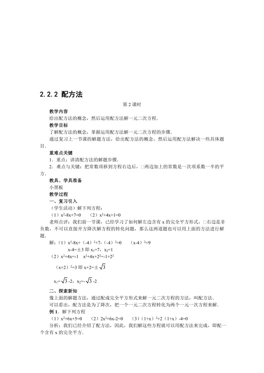 最新22.2配方法2名师精心制作资料.doc_第1页