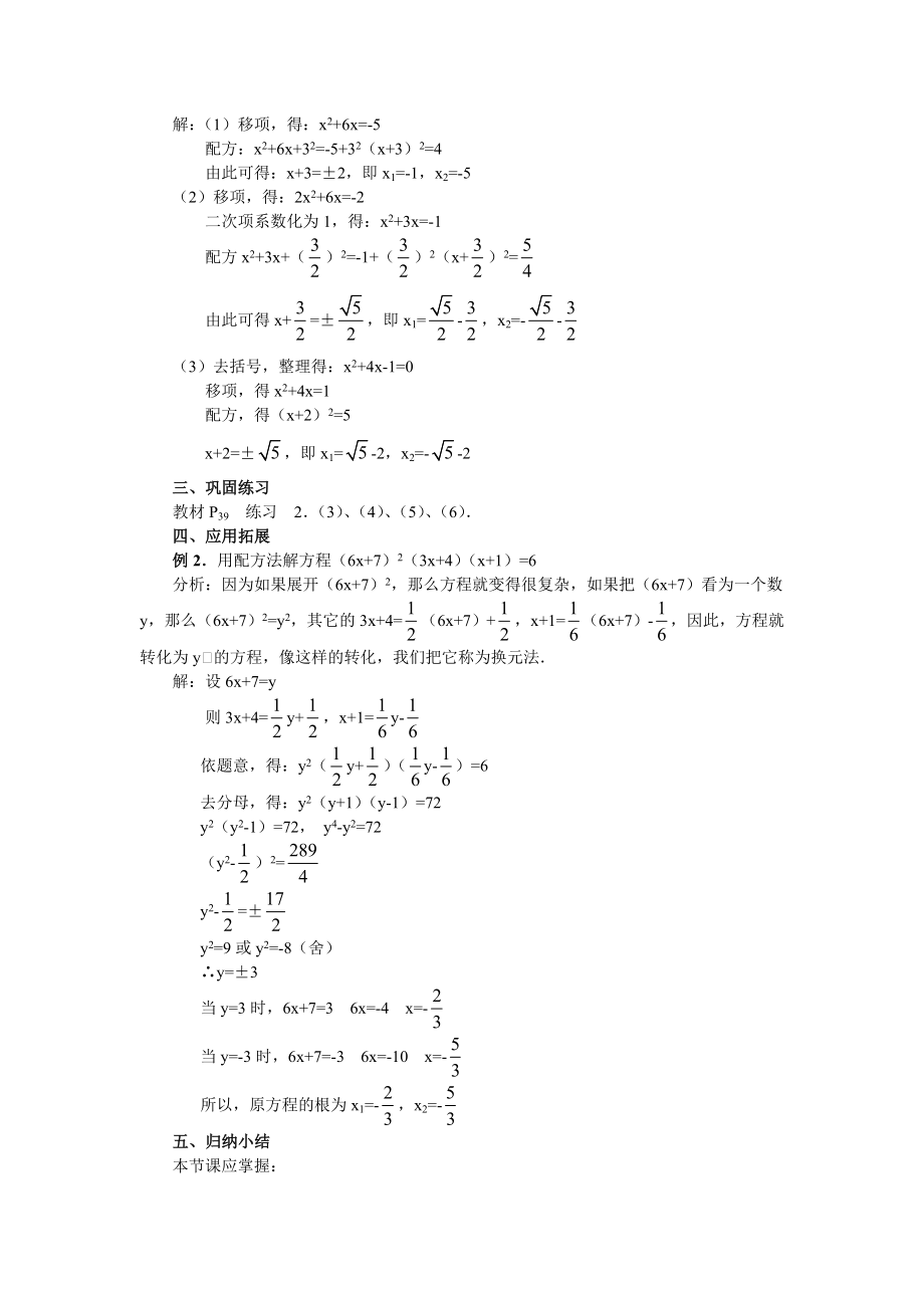 最新22.2配方法2名师精心制作资料.doc_第2页