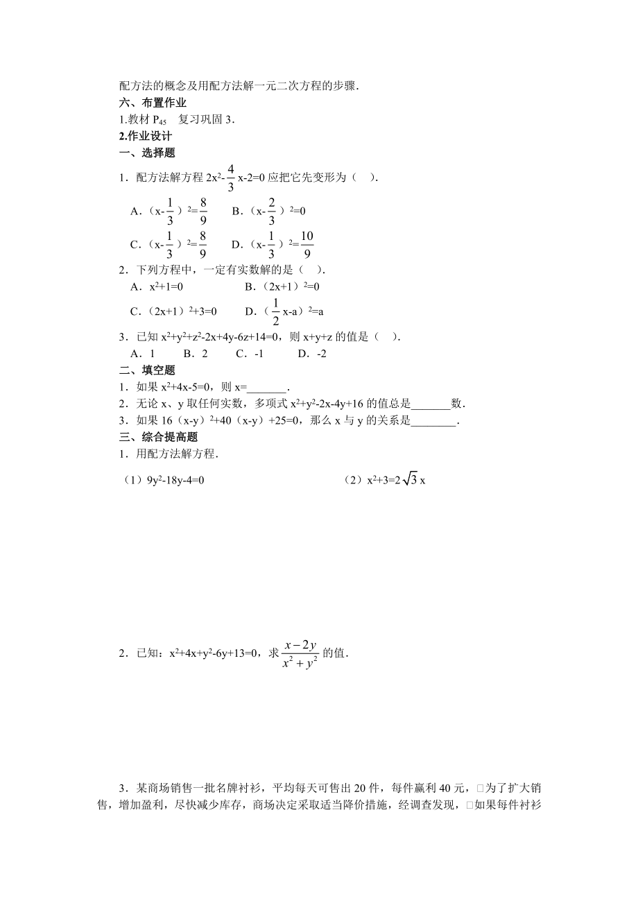 最新22.2配方法2名师精心制作资料.doc_第3页