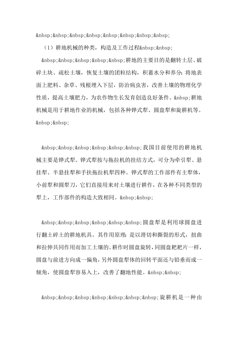 农业机械化及自动化专业认识实习报告0.doc_第2页