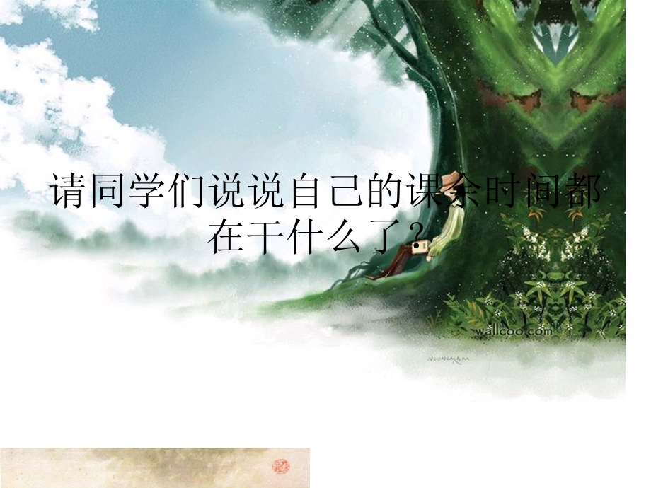 三年级上册我的课余时间第一单元作文.ppt_第2页