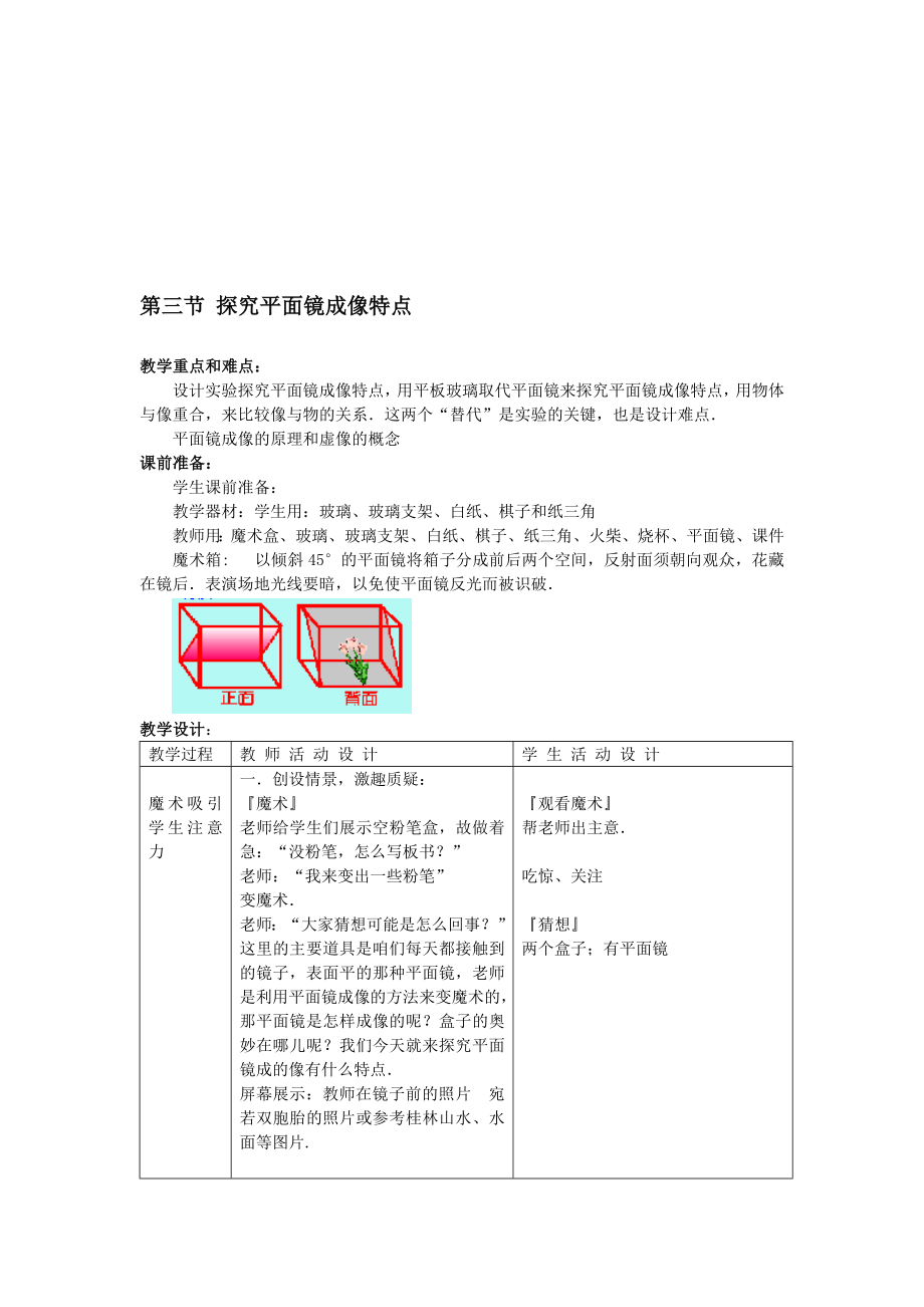 最新3北师大版平面镜成像教案名师精心制作资料.doc_第1页