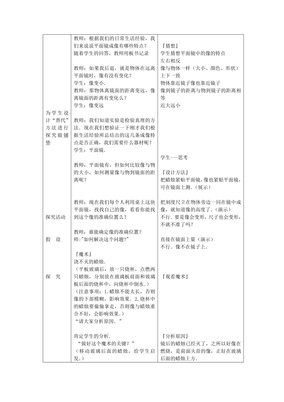 最新3北师大版平面镜成像教案名师精心制作资料.doc_第2页