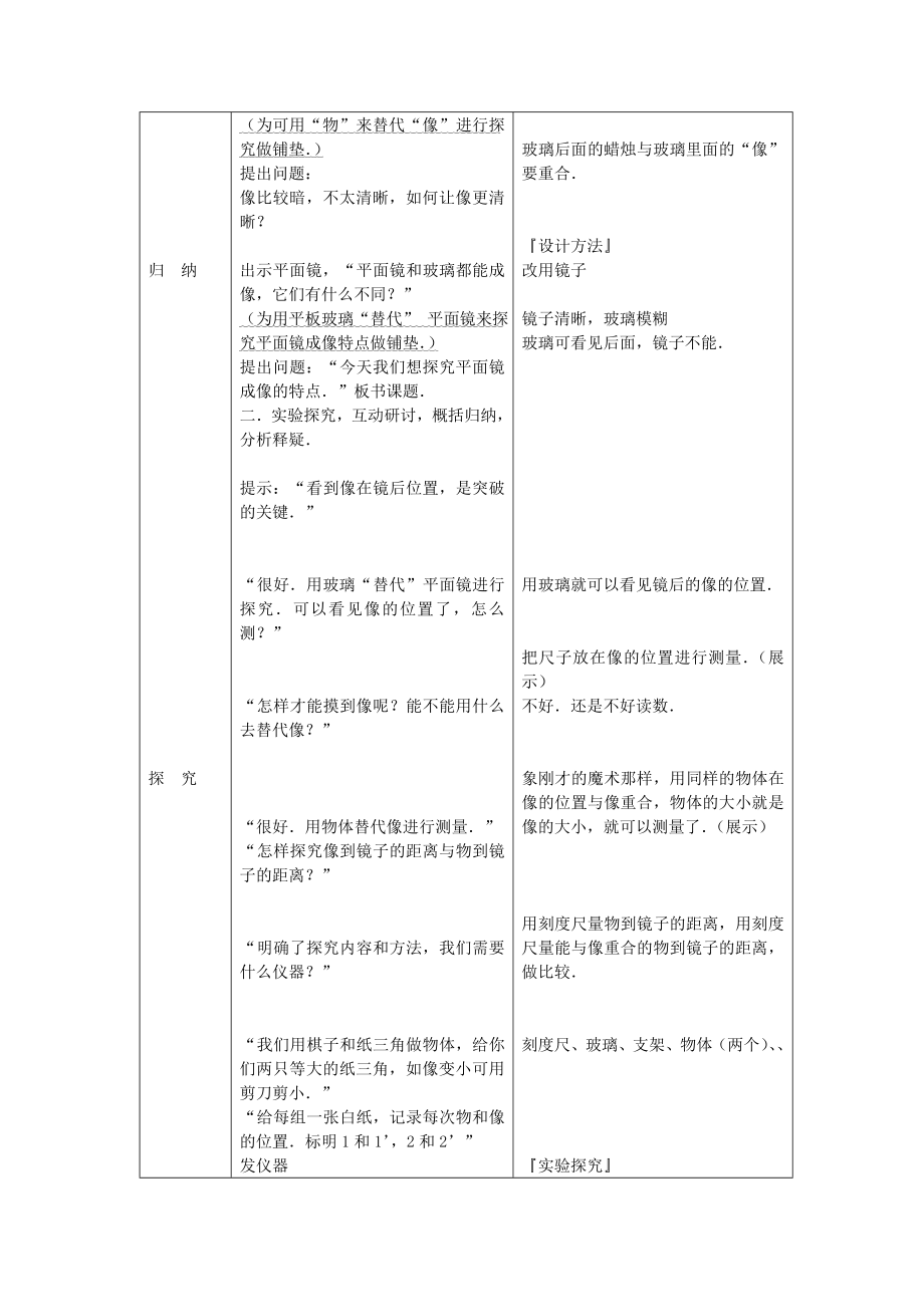 最新3北师大版平面镜成像教案名师精心制作资料.doc_第3页