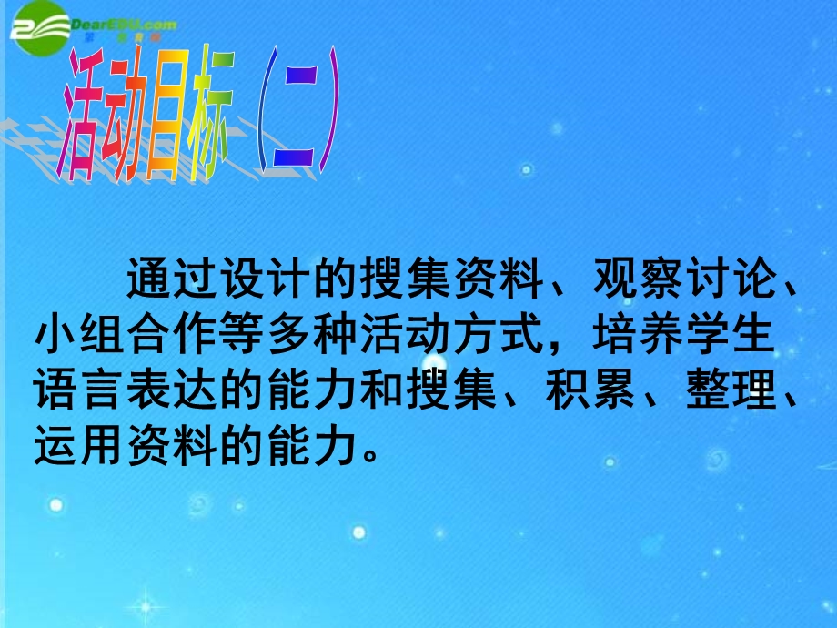 七年级语文上册_第二单元综合性学习《漫游语文世界》课件_人教新课标版 (2).ppt_第3页