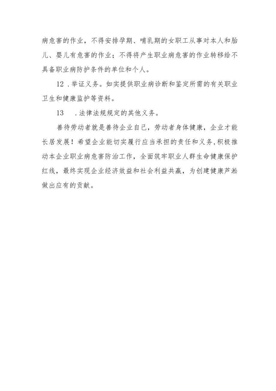 【“职”卫你健康】共建健康共享职业健康—致全区职业卫生企业的一封信.docx_第3页