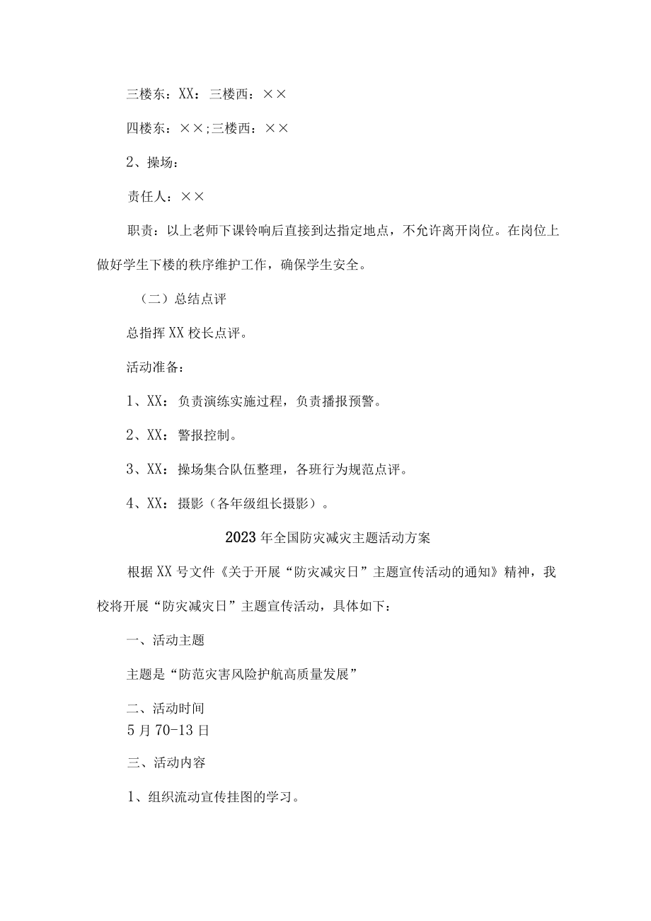 乡镇街道2023年全国防灾减灾主题活动实施方案 （4份）.docx_第3页