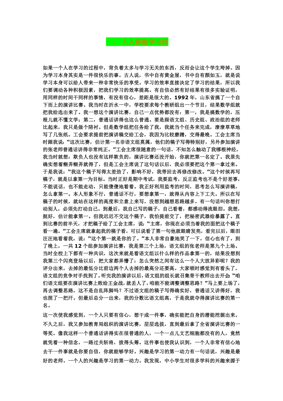 王金战育才方案《学习哪有那么难.doc_第1页