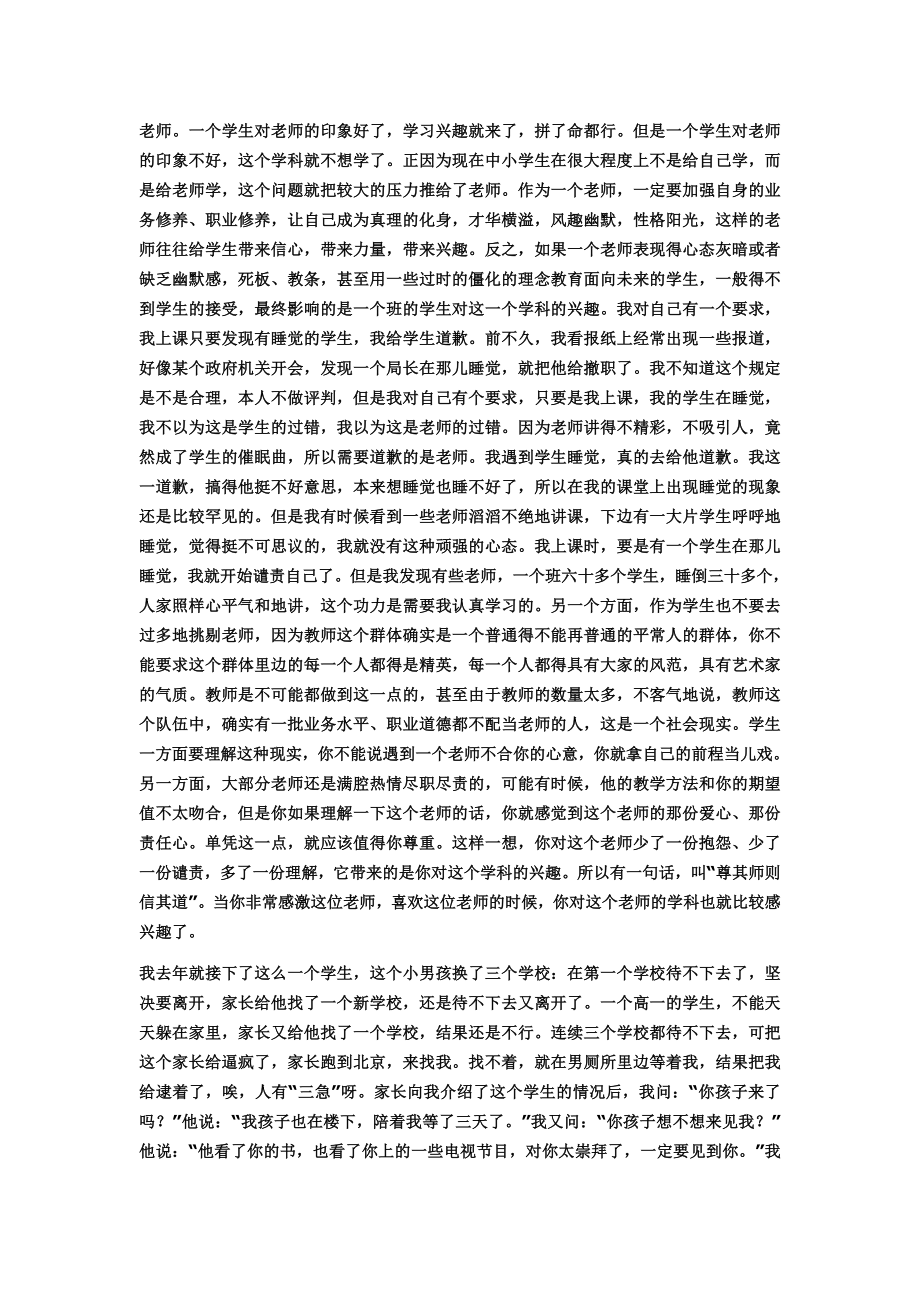 王金战育才方案《学习哪有那么难.doc_第2页